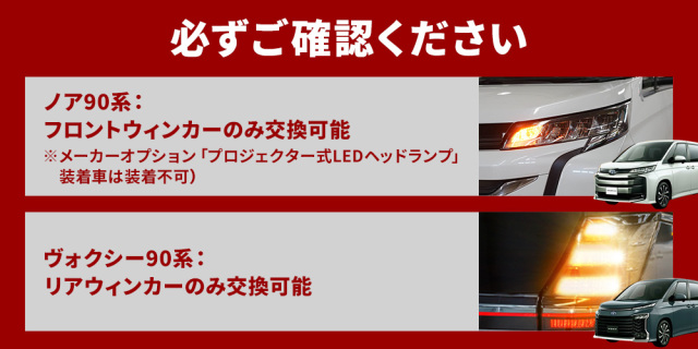 ヴォクシー ノア 90系 専用 ハイフラ防止機能付き ステルスウィンカー2