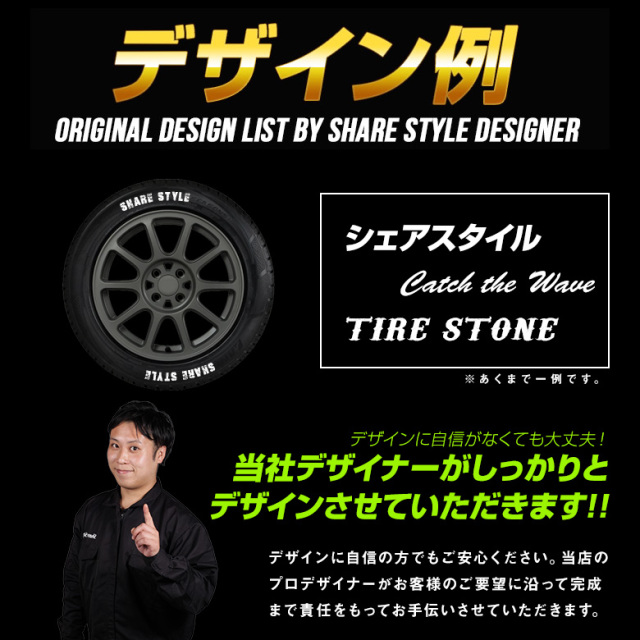 半永久的に剥がれない フルオーダーメイドのDIY タイヤステッカー 4本分