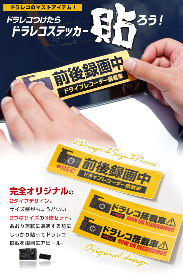 ドラレコ ステッカー あおり運転防止に最適 リア1枚 サイド2枚 [J]