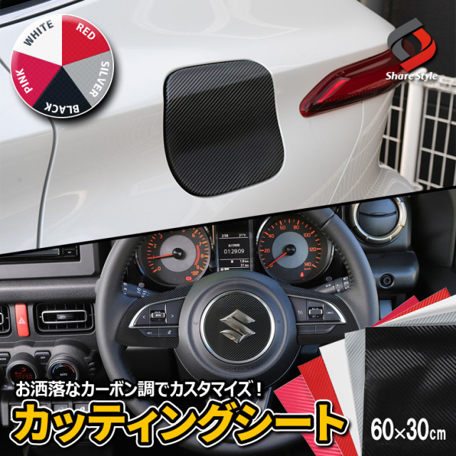 カッティングシート 60×30cm カーボンシート ラッピングフィルム カーボンシール 内装 外装 アクセサリー ステッカー ドレスアップ