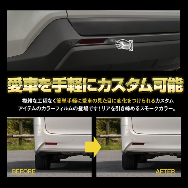 カット済み トヨタ車 汎用 リフレクターフィルム Aタイプアルファード