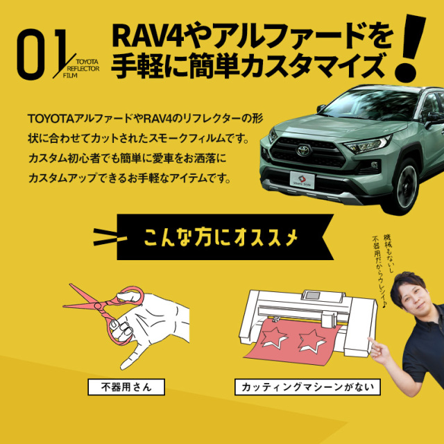カット済み トヨタ車 汎用 リフレクターフィルム Aタイプアルファード
