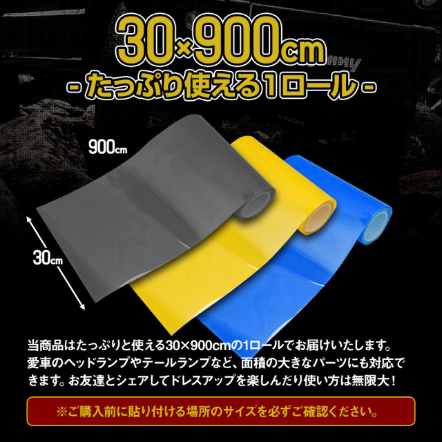 まとめ割引対象商品】カラーフィルム 1ロール 30cm×900cm