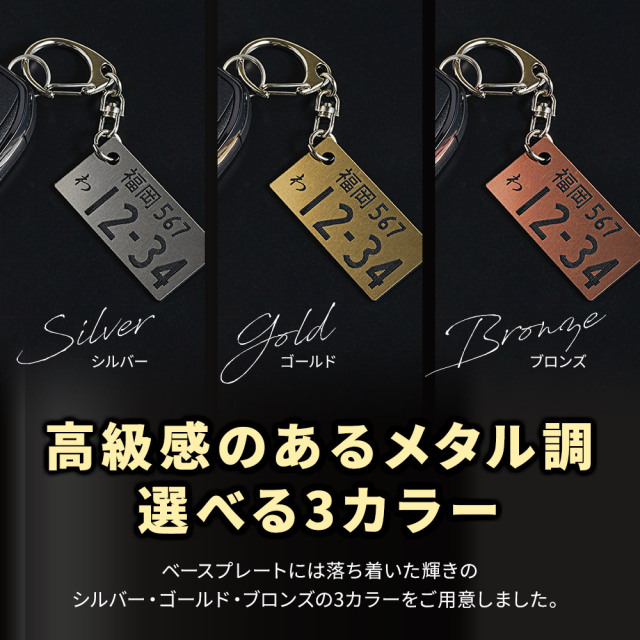 オリジナル ナンバープレートキーホルダー アクリル2層タイプ ナンバー