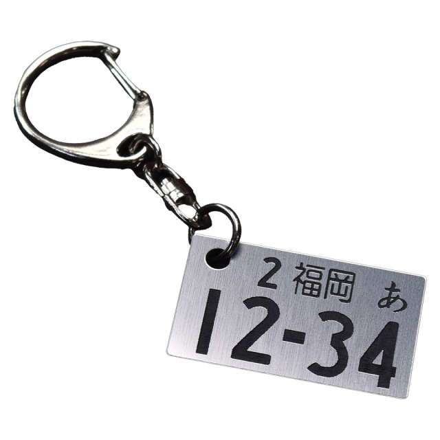 オリジナル ナンバープレートキーホルダー アクリル2層タイプ ナンバー