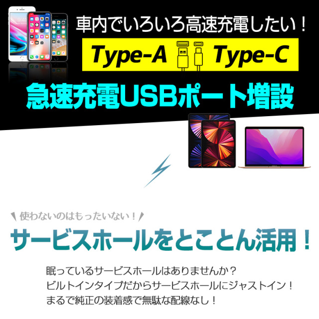 トヨタ ダイハツ 車専用 タイプA タイプC USB 増設 2ポート サービスホール Dポート差込用 QC3.0認証 急速充電 トヨタ ダイハツ 車専用 タイプA タイプC USB 増設 2ポート サービスホール Dポート差込用 QC3.0認証 急速充電