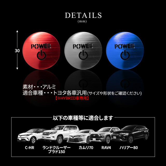 トヨタ ハイブリット車 汎用 エンジンスターターカバー 1p [J]