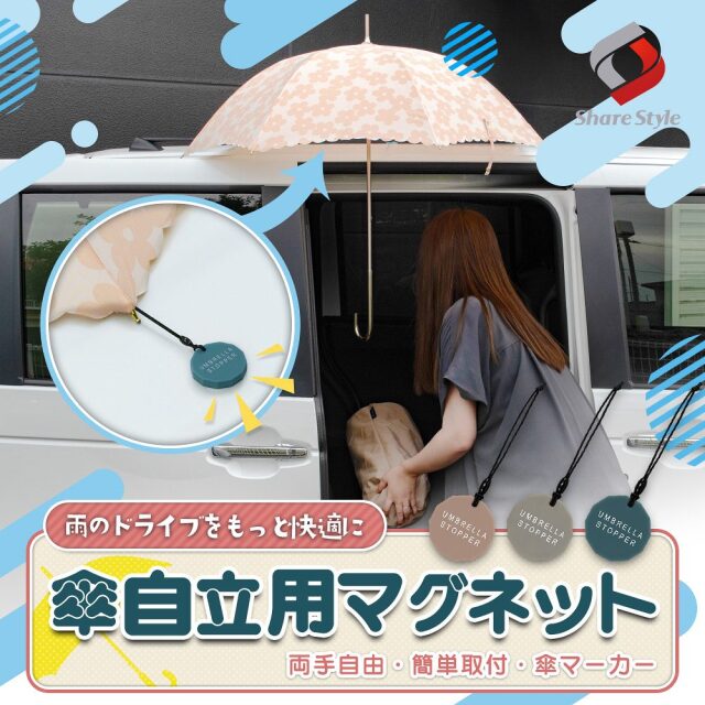 【予約販売 9月上旬入荷予定】 汎用 傘自立用マグネット 傘マグネット 傘立て 傘 ホルダー 両手が自由 おしゃれ かわいい アンブレラマーカー マーカー マグネット ストラップ 傘ホルダー 傘マーカー 傘固定 固定 ギフト プレゼント 乗車 降車 出し入れ 雨 ネオジム磁石
