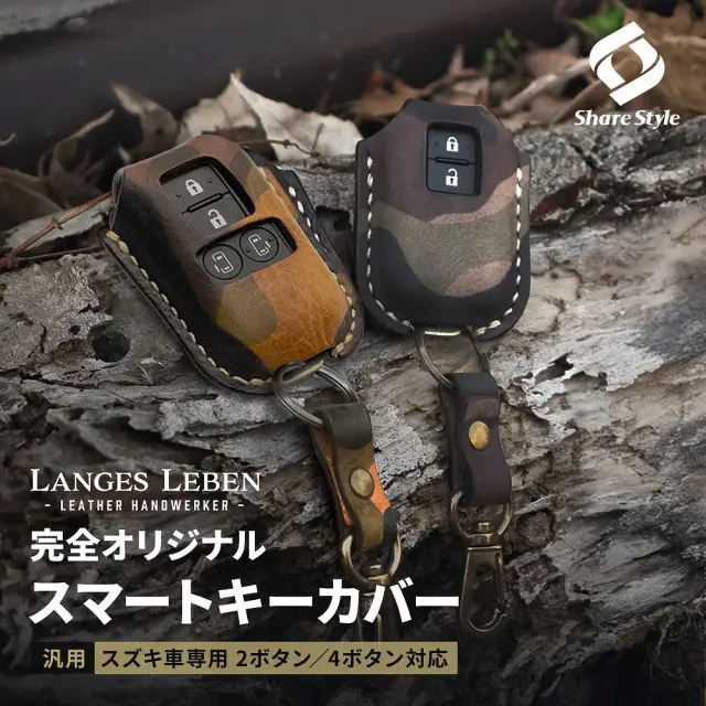 【予約 受注生産】 スズキ車汎用 2ホール 4ボタン パワースライドドア車対応 スマートキーカバー 本革 本皮 レザー レザーキーカバー アクセサリー SUZUKI リレーアタック 非対応 LANGES LEBEN ランゲスレーベン スペーシア カスタム ギア ソリオ バンディット ワゴンR など