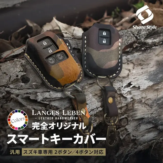 【予約 受注生産】 スズキ車汎用 2ホール 4ボタン パワースライドドア車対応 スマートキーカバー 本革 本皮 レザー レザーキーカバー アクセサリー SUZUKI リレーアタック 非対応 LANGES LEBEN ランゲスレーベン スペーシア カスタム ギア ソリオ バンディット ワゴンR など