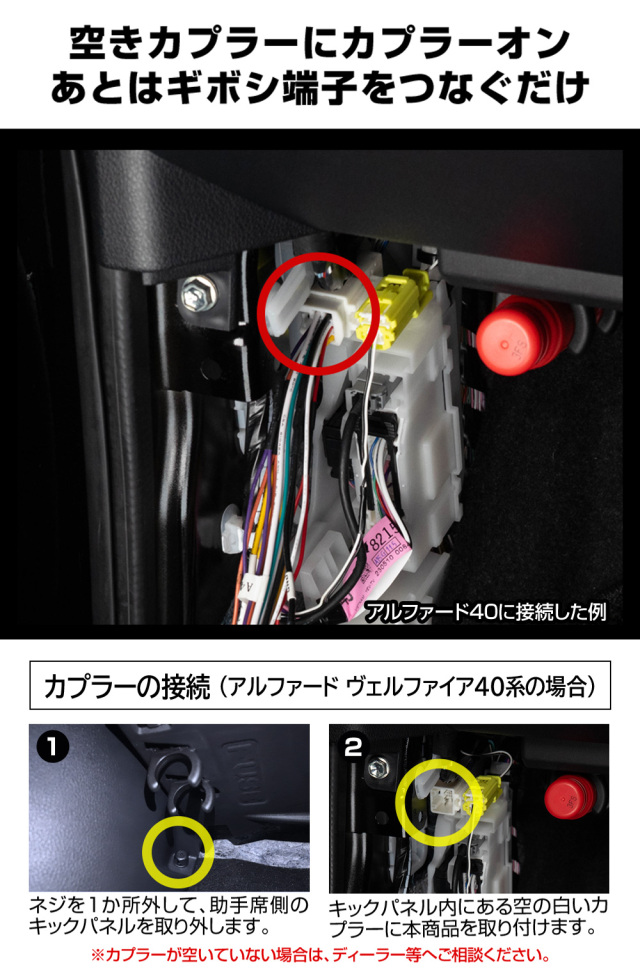 アルファード 30系 フューエル＆ボンネットオープナーELと電源取り出し
