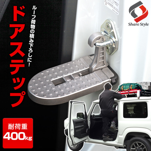 汎用ドアステップ シルバー [1E]