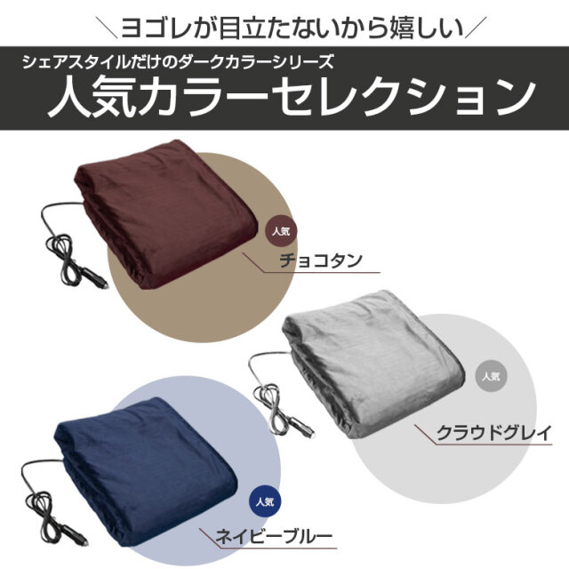 ヒートブランケット ハーフサイズ (150cm×70cm) 電気毛布シガー