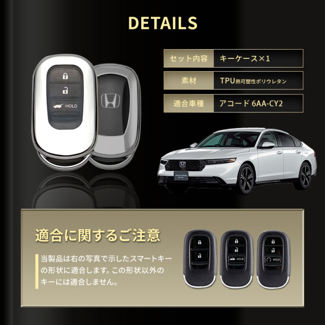 アコード CY2 専用 スマートキーカバー キーケース 保護カバー