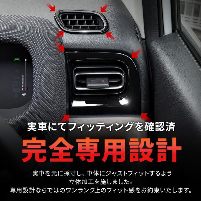 新型 フリード GT サイドエアコンダクターパネル 上下セット4p