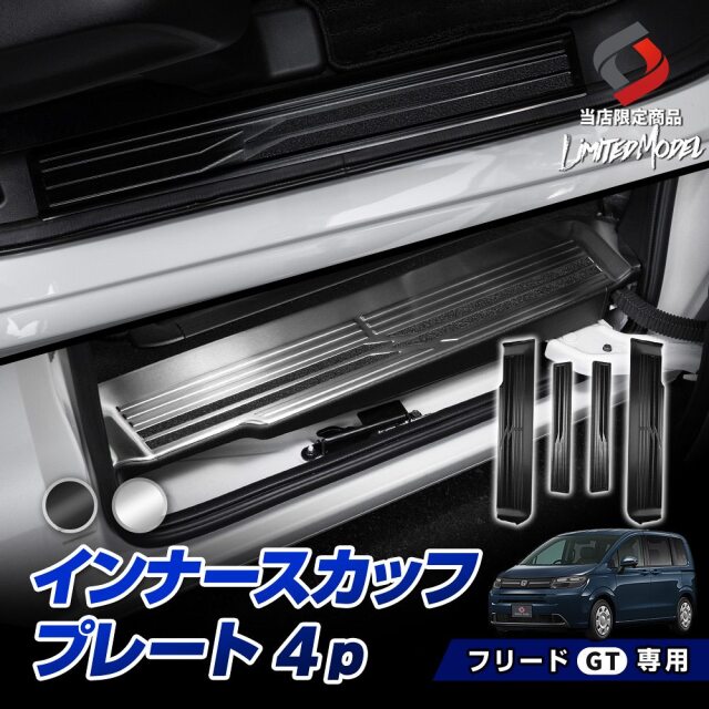 FREED スカッフプレート LED付き スカッフプレート LED 流れる ホンダ FREED フリード 専用