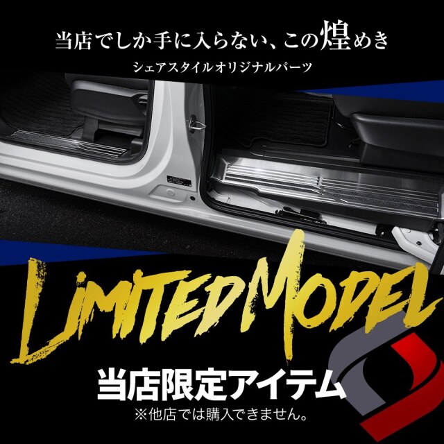 新型 フリード GT インナースカッフプレート 4p (当社オリジナル