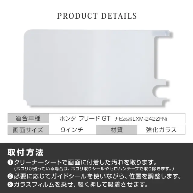 新型 フリード GT ナビ保護フィルム 1p 強化ガラスタイプ 9インチ