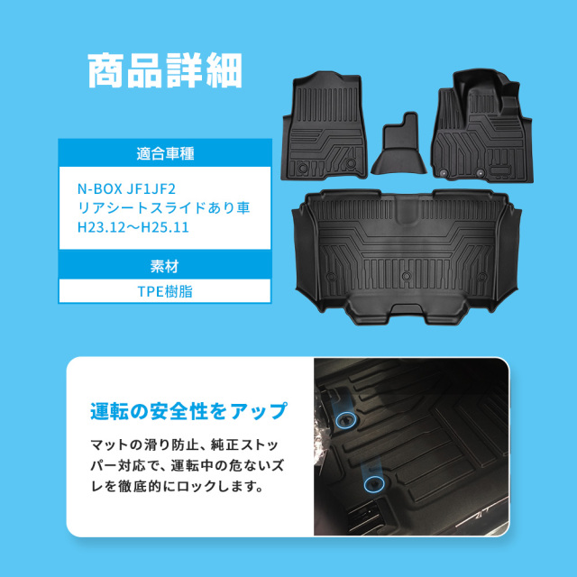 N-BOX JF1JF2 リアシートスライドあり 専用 3Dフロアマット 運転席