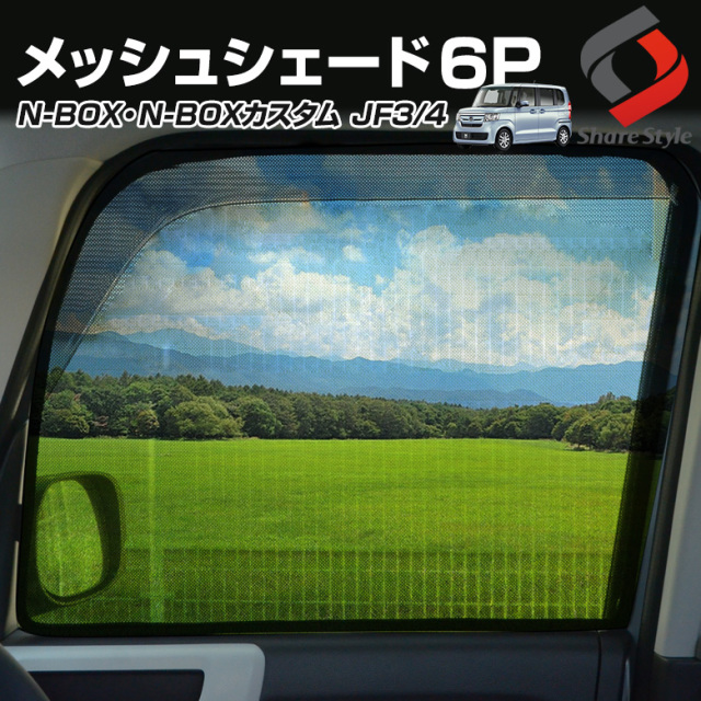 N Box N Boxカスタム Jf3 4 専用 メッシュシェード N Box N Boxカスタム Jf3 4 専用 メッシュシェード