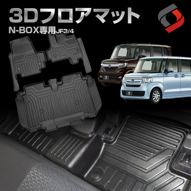 NBOX JF3 4 専用 3Dフロアマット [J]