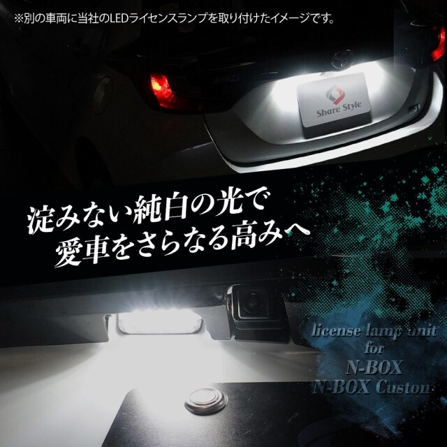 N-BOX NBOX NBOXカスタム JF3 JF4 ライセンスランプ LEDユニット