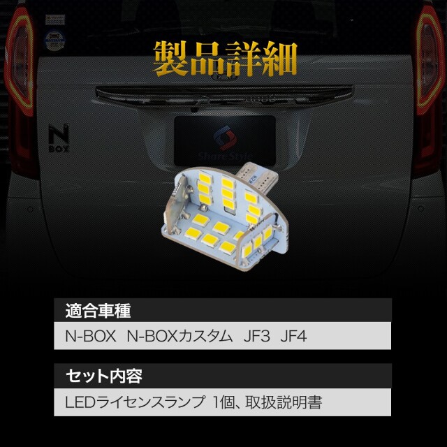 N-BOX NBOX NBOXカスタム JF3 JF4 ライセンスランプ LEDユニット