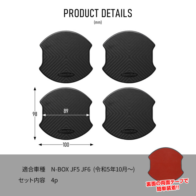 N-BOX JF5 JF6 対応 ラバードアプロテクター 4p 大タイプ NBOX