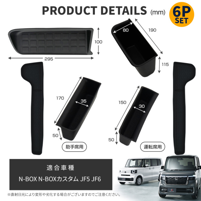 セット商品) N-BOX N-BOXカスタム JF5 JF6 専用 インテリアトレイ フル