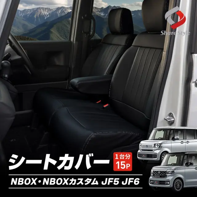 NBOX NBOXカスタム JF5 JF6 シートカバー 15p 縦ライン ステッチ シートヒーター対応 リアセンターアームレスト対応 おしゃれ 高級感 スタイリッシュ 内装 インテリア ドレスアップ パーツ N-BOX エヌボックス ホンダ HONDA