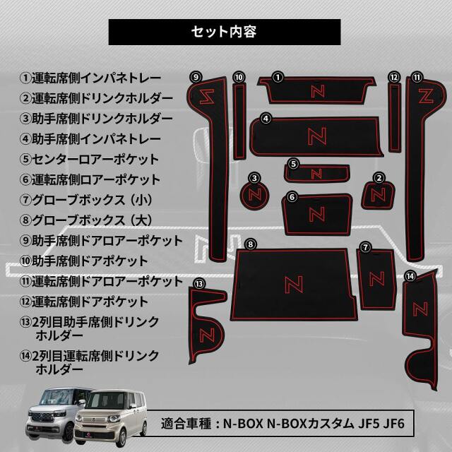 N-BOX N-BOXカスタム JF5 JF6 ラバーマット 14p ホワイト レッド