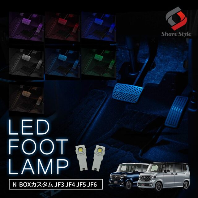 【まとめ割引対象商品】N-BOXカスタム JF3 JF4 後期 JF5 JF6 LEDバルブ インナーランプ フットランプ 2p LED ルーム 室内灯 パーツ アクセサリー カスタムパーツ ドレスアップ ホワイト ブルー ピンク レッド アイスブルー グリーン ゴールド NBOX ホンダ HONDA