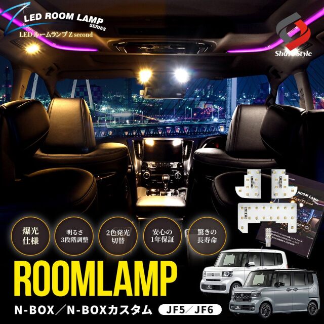 【まとめ割引対象商品】 NBOX NBOXカスタム JF5 JF6 LEDルームランプ フロント リアセンター ラゲッジ 4p 鏡面加工 2色切替可能 明るさ調整機能付き ホワイト ゴールド カスタム ライト 専用設計 明るい 高輝度 1年保証 N-BOX custom エヌボックス ホンダ