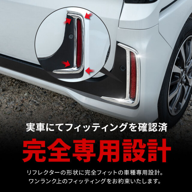 N-BOXカスタム JF5 JF6 カスタム専用 リアリフレクターガーニッシュ 2p