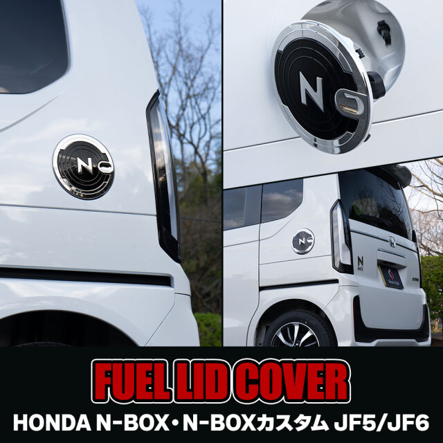 N BOX N BOXカスタム JF5 JF6 フューエルリッドカバー ガソリンタンク