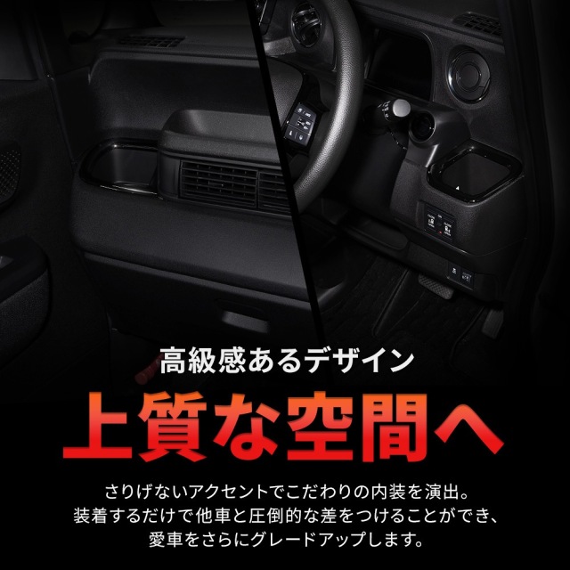 N-BOX N-BOXカスタム JF5 JF6 ドリンクホルダーカバー2p NBOX ピアノ
