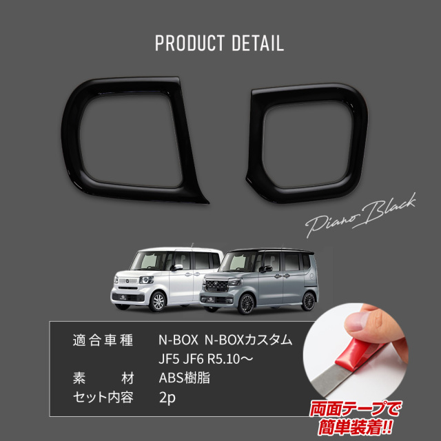 N-BOX N-BOXカスタム JF5 JF6 ドリンクホルダーカバー2p NBOX ピアノ