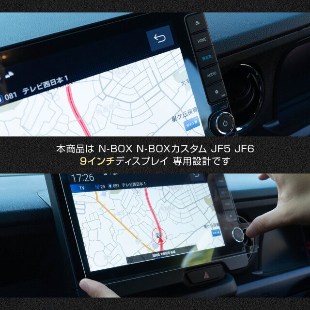 N-BOX N-BOXカスタム JF5 JF6 9インチディスプレイ ナビ 保護フィルム