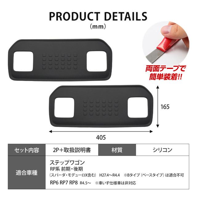 ステップワゴン RP6系 専用 シートバックテーブルラバーマット 2p 傷