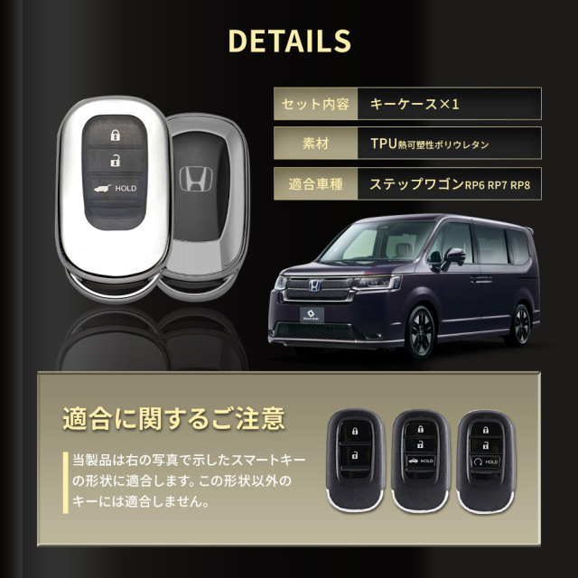 ステップワゴン RP6 RP7 RP8 専用 キーケース キーカバー スマートキー