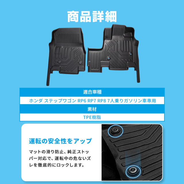 ステップワゴン RP6 RP7 RP8 ガソリン車 7人乗り専用 3Dフロア ステップワゴン RP6 RP7 RP8 ガソリン車 7人乗り専用 3Dフロア