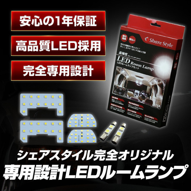ステップワゴン RP6 RP7 PR8 専用 LEDルームランプ カーテシ付き