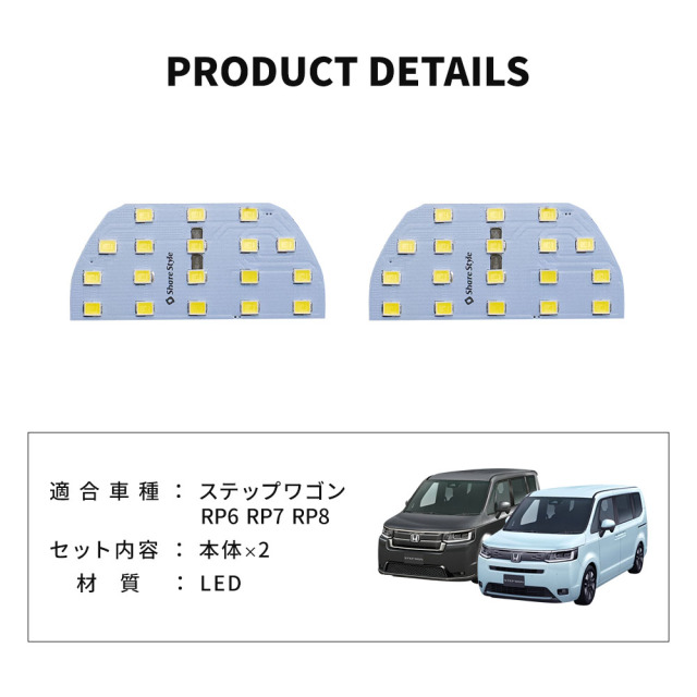 ステップワゴン RP6 RP7 RP8 専用 カーテシランプ 2p LED 室内灯