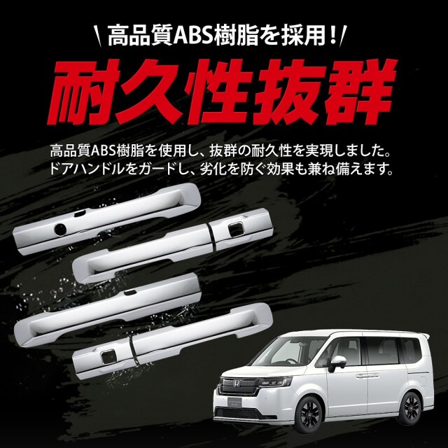 ステップワゴン RP6 RP7 RP8 専用 ドアノブカバー 6p シルバー 傷防止
