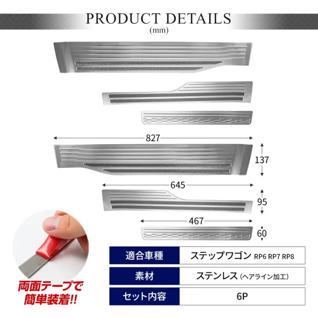 ステップワゴン RP6 RP7 RP8 専用 スカッフプレート 6p シルバー ブラック