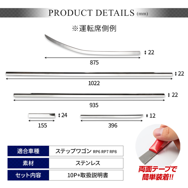 ステップワゴン RP6 RP7 RP8 専用 ウェザーストリップモール 10p