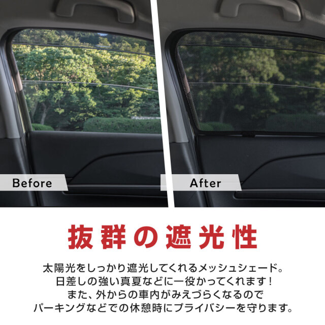 ヴェゼル RV 専用 メッシュシェード 4p