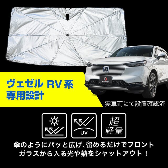 VEZEL RV5 ガラス　シェード　フルセット　日除け ホンダ VEZEL ヴェゼル ベゼル RV系 サンシェード 車 サイド