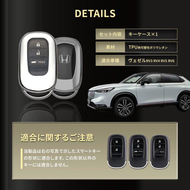 まとめ割引対象商品】ヴェゼル RV 専用 キーケース TPU