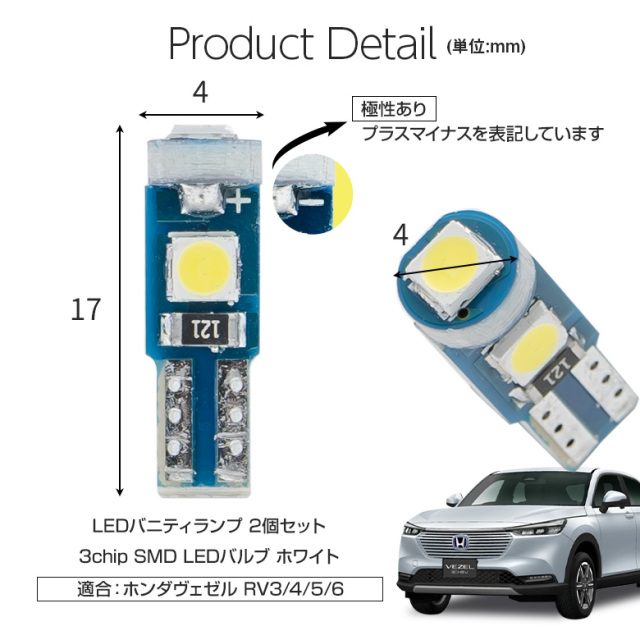 ヴェゼル RV 専用 LEDバニティランプ RV3 RV4 RV5 RV6 2個セット